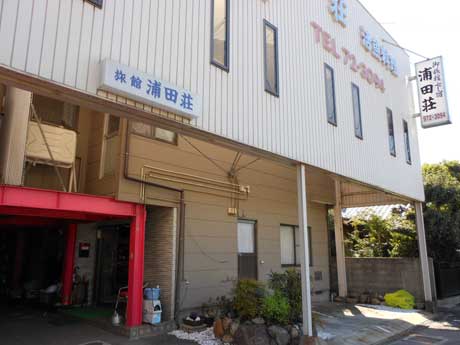 浦田荘の外観写真